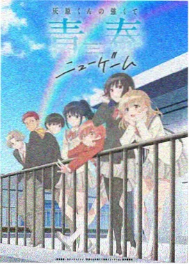 魔王学院的不适任者